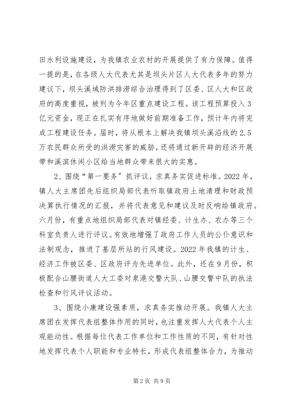 2023年以求真务实精神全力配合服务党委中心工作.docx_第2页