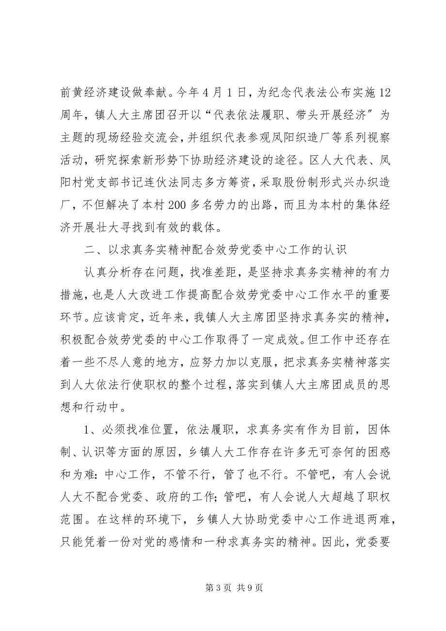 2023年以求真务实精神全力配合服务党委中心工作.docx_第3页