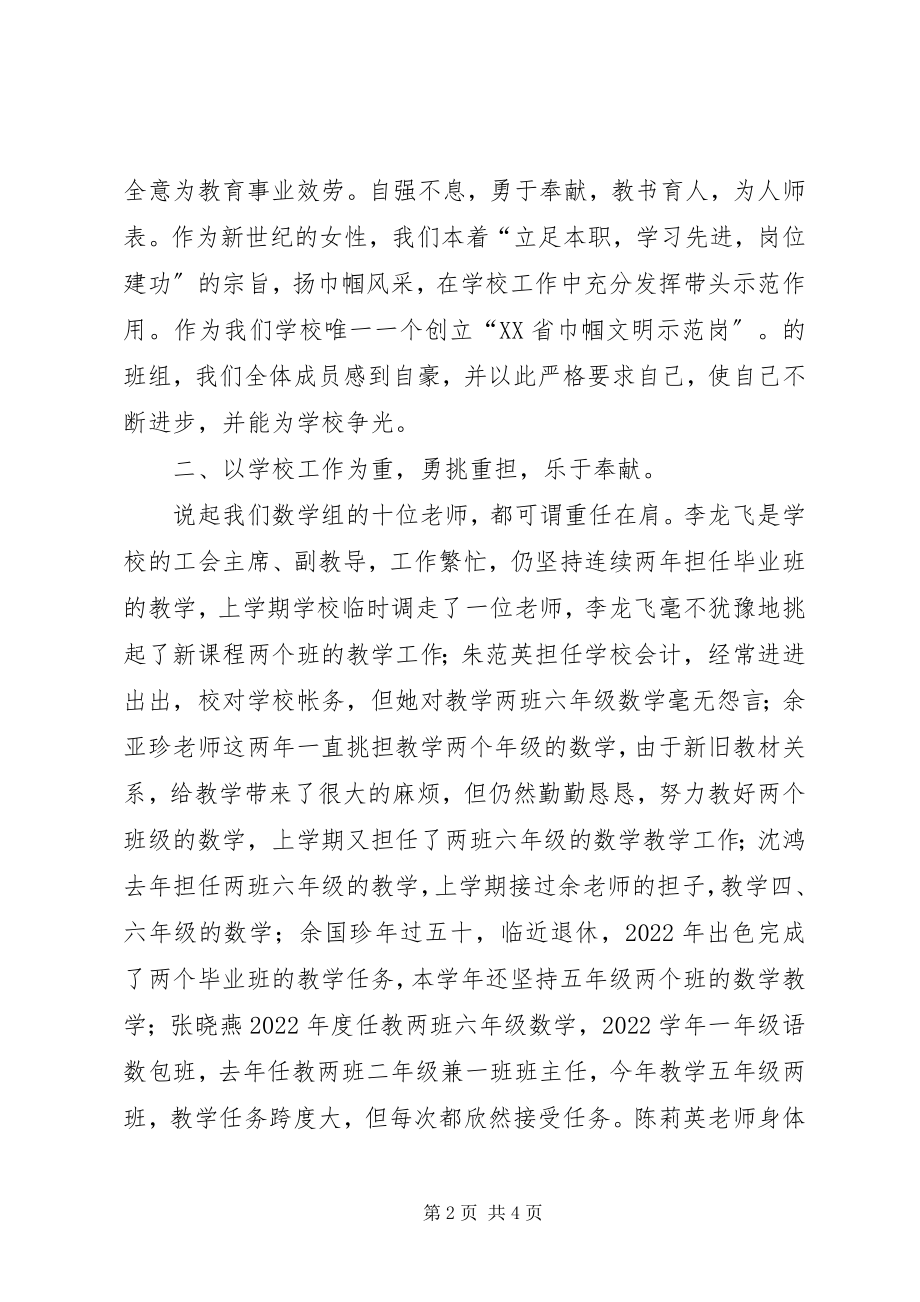 2023年巾帼文明示范岗总结[两篇.docx_第2页