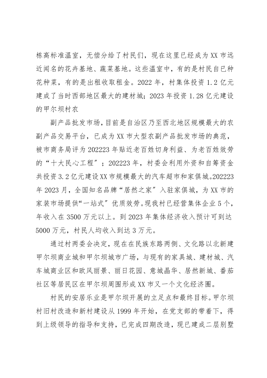 2023年村官培训会上的致辞新编.docx_第2页