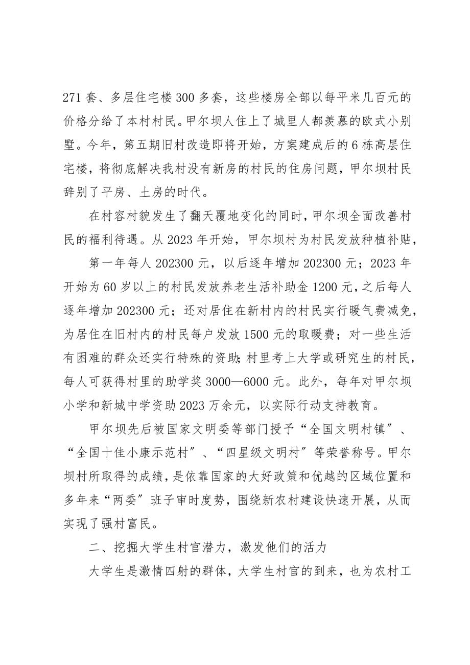 2023年村官培训会上的致辞新编.docx_第3页