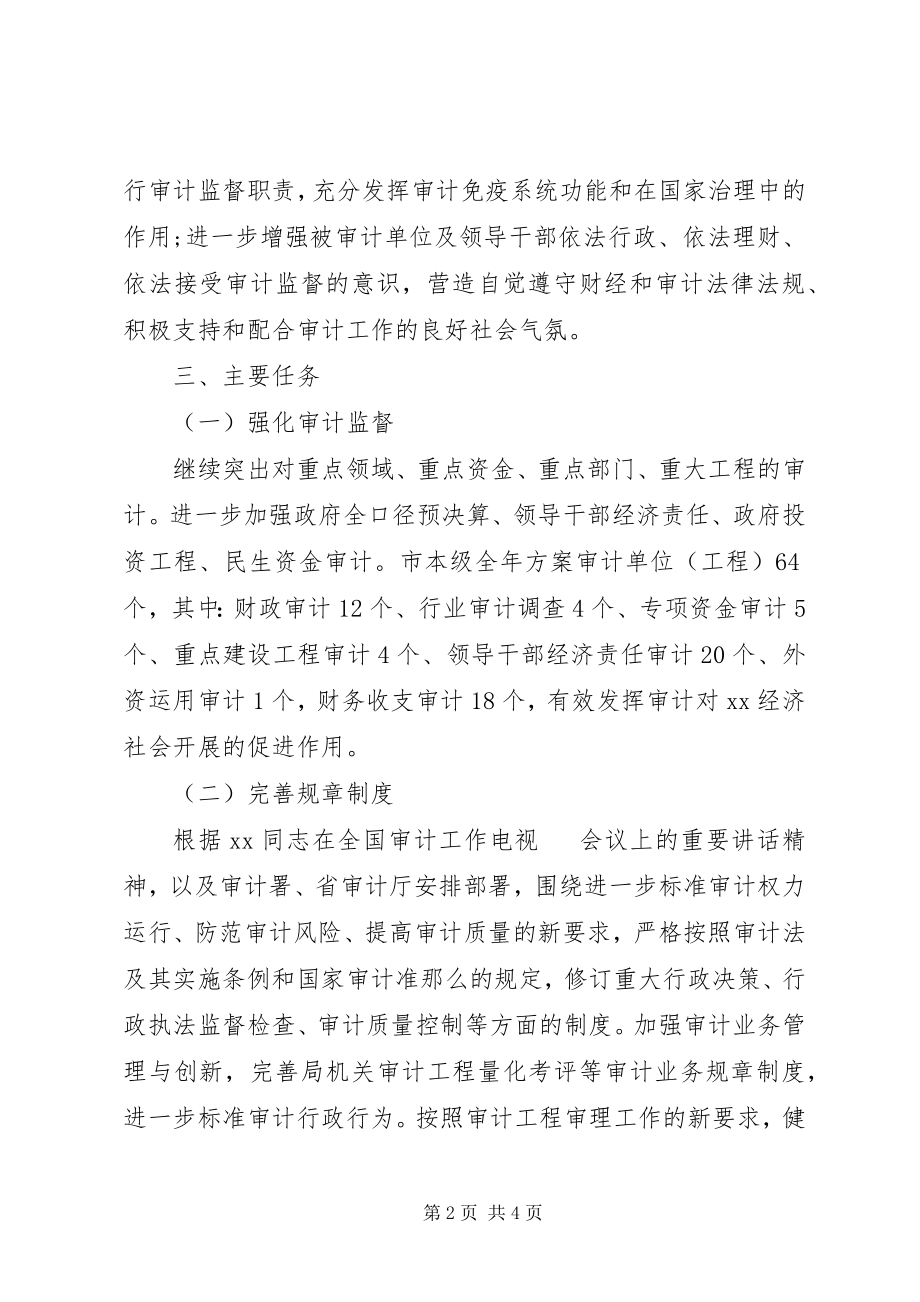 2023年市审计机关行政工作计划.docx_第2页