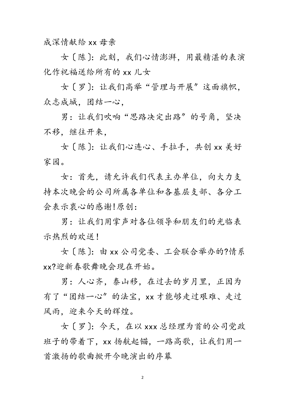 2023年文艺晚会主持词范文.doc_第2页