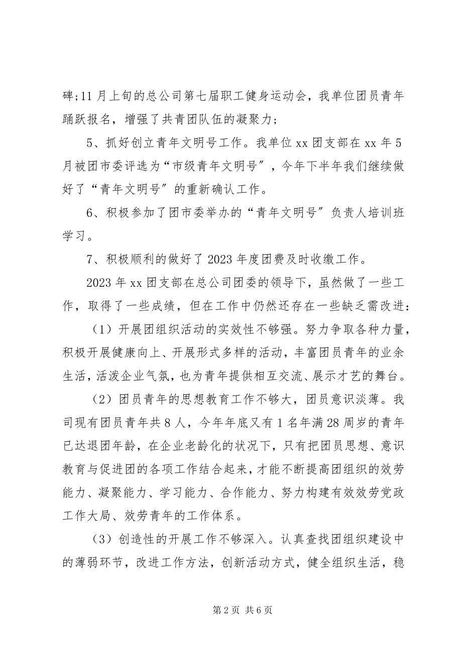 2023年企业团支部工作总结5篇.docx_第2页