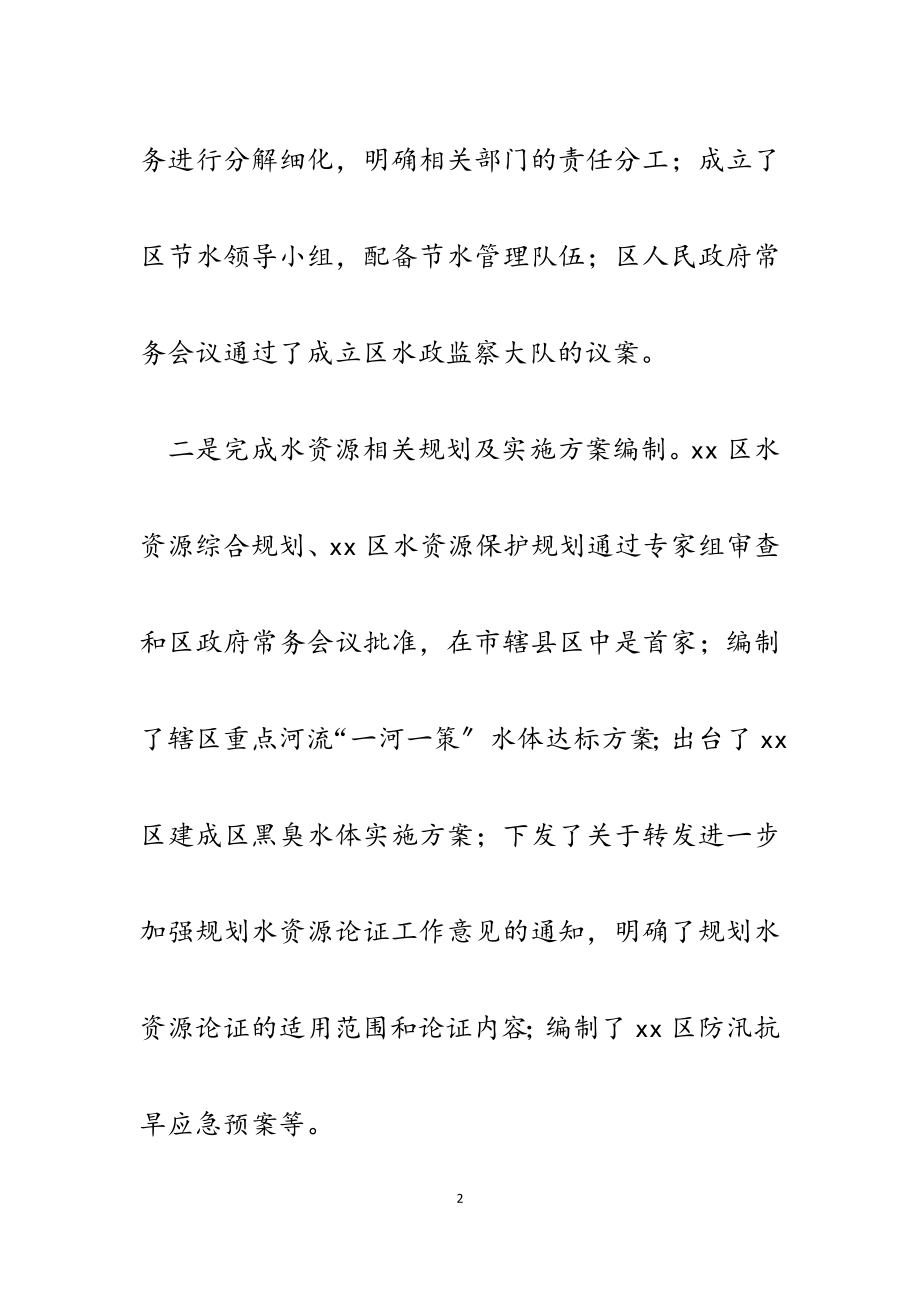 2023年某区关于强化最严格水资源管理工作情况汇报.docx_第2页