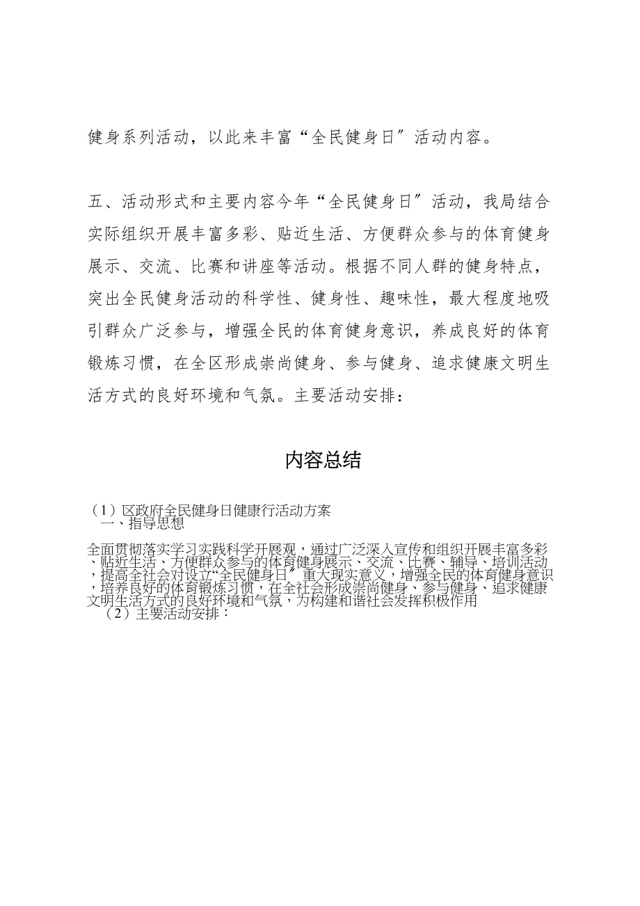 2023年区政府全民健身日健康行活动方案.doc_第2页