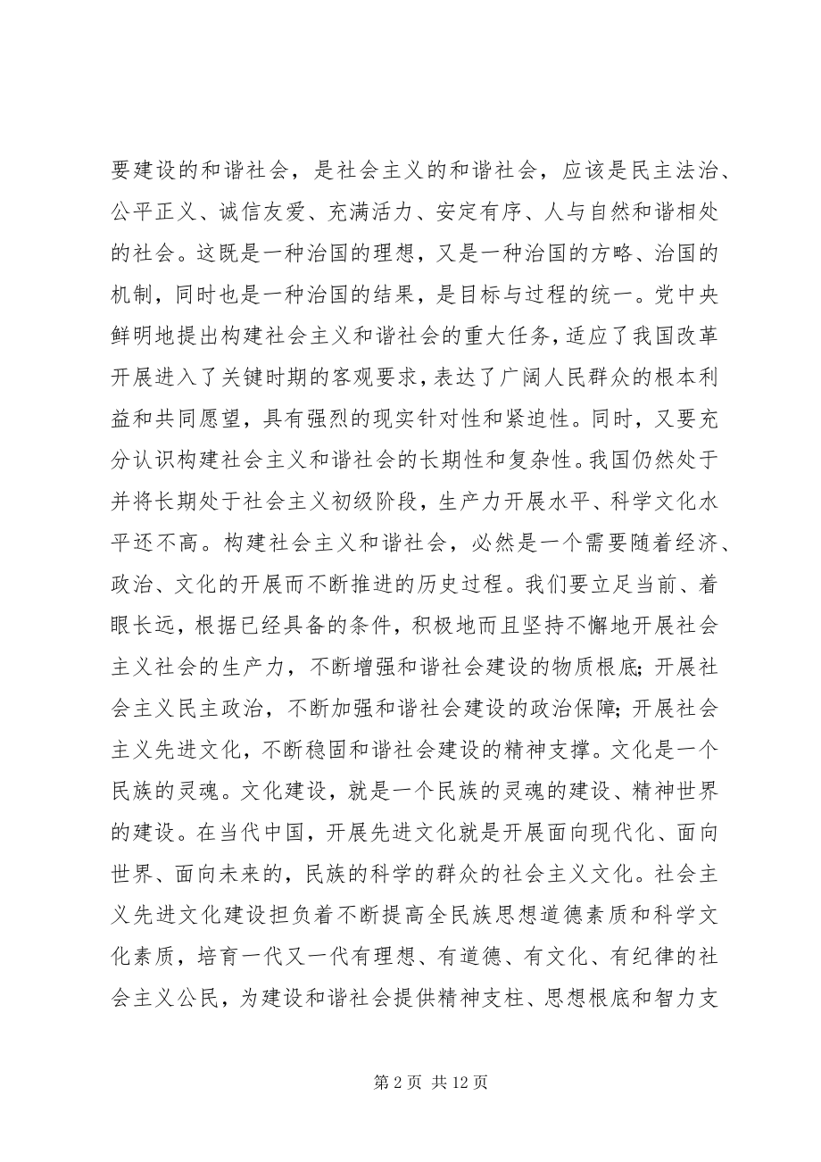 2023年先进文化构建社会主义和谐社会的精神支撑.docx_第2页