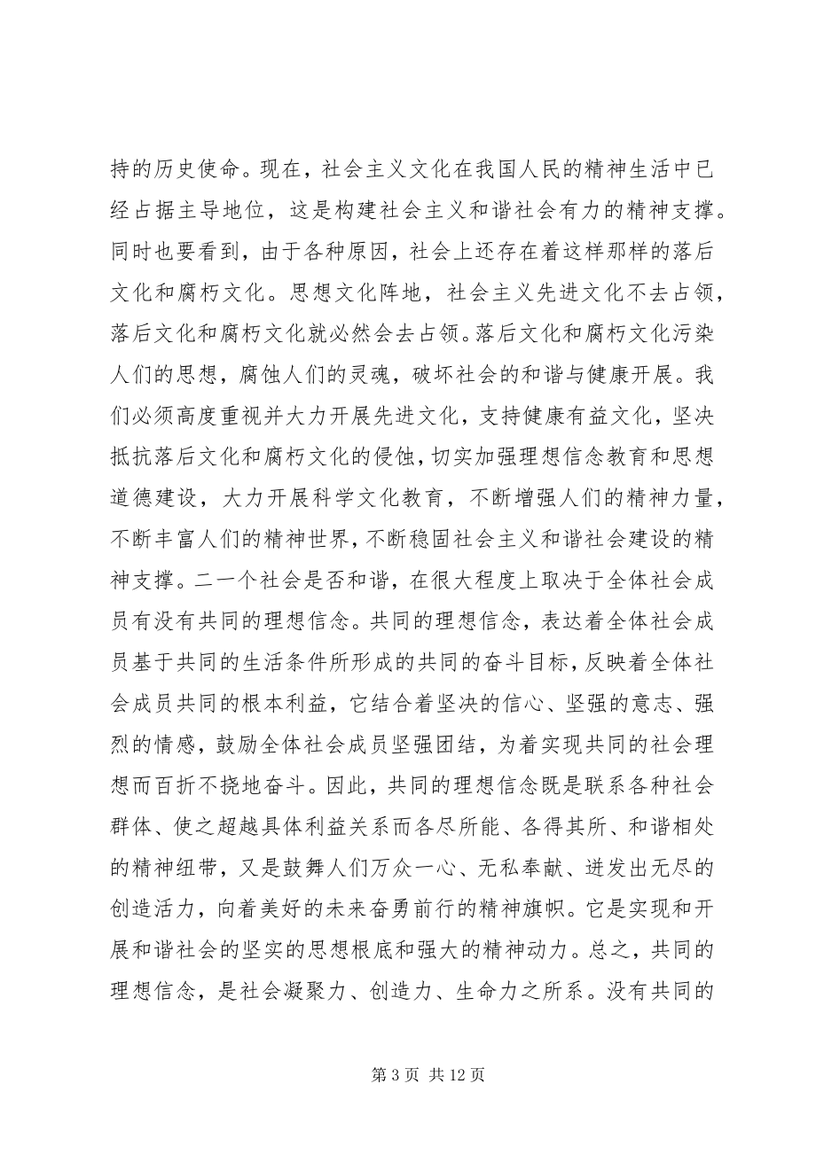 2023年先进文化构建社会主义和谐社会的精神支撑.docx_第3页