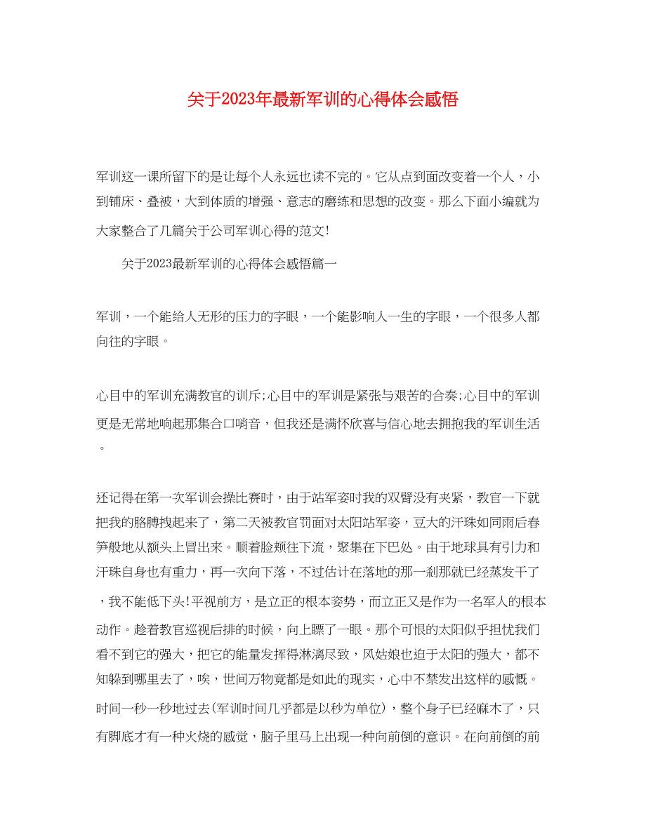 2023年精选关于军训的心得体会感悟.docx_第1页