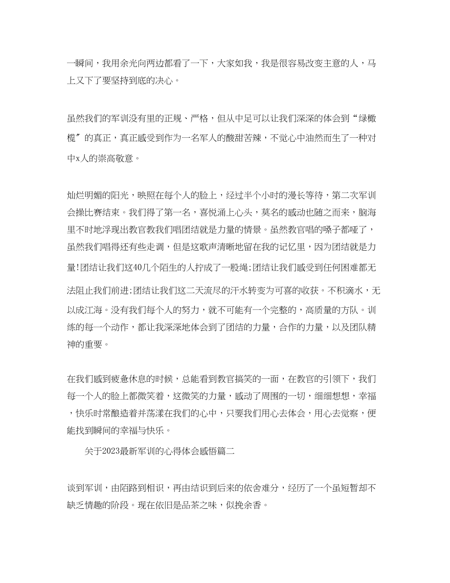 2023年精选关于军训的心得体会感悟.docx_第2页