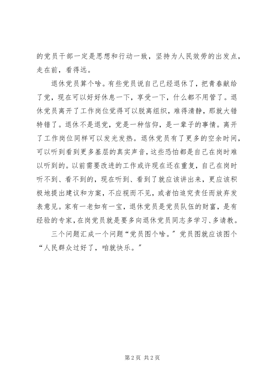 2023年学习杨善洲同志事迹思想汇报.docx_第2页