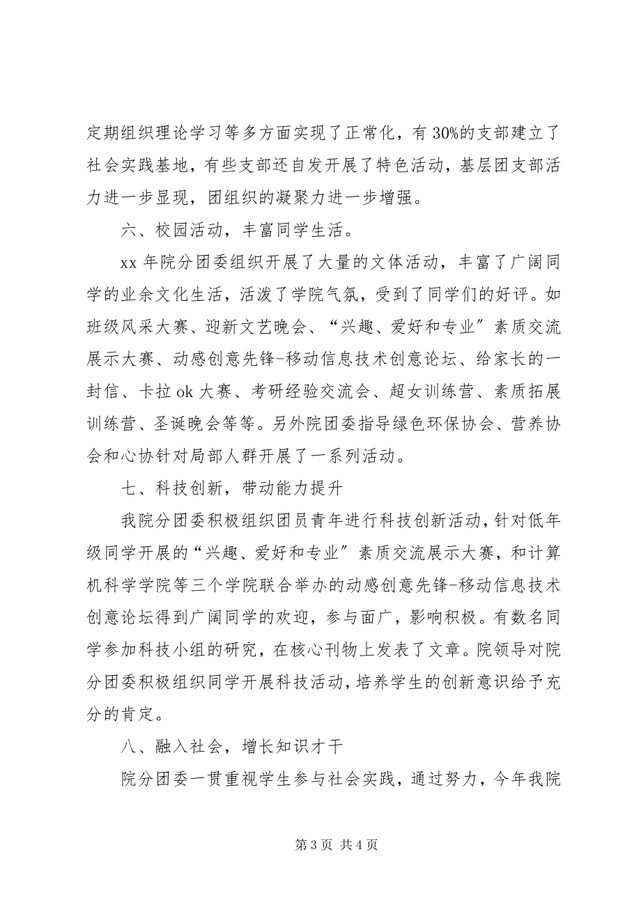 2023年科学院团委个人工作总结.docx_第3页