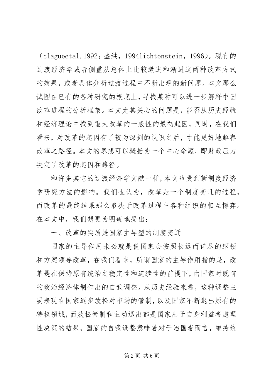 2023年探索由财政引起的制度变革.docx_第2页