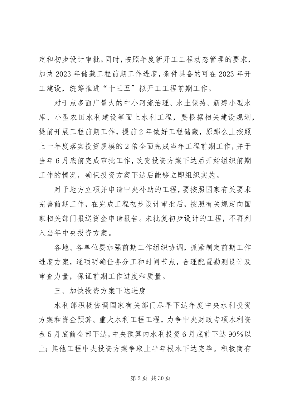 2023年加快推进水利工程建设实施意见.docx_第2页