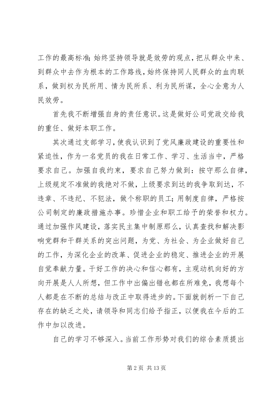 2023年民主生活会心得.docx_第2页