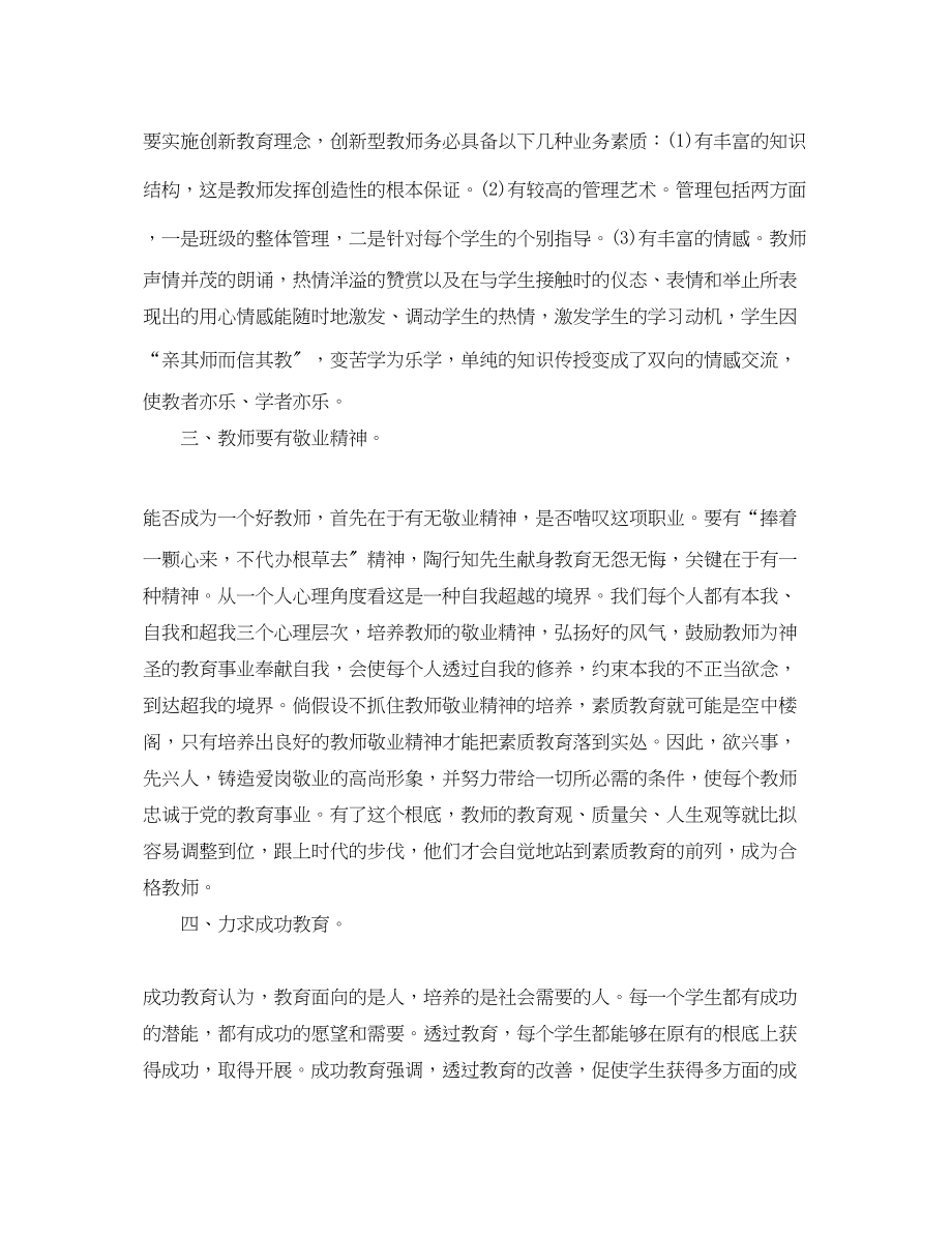 2023年幼儿教师培训心得体会范文.docx_第2页