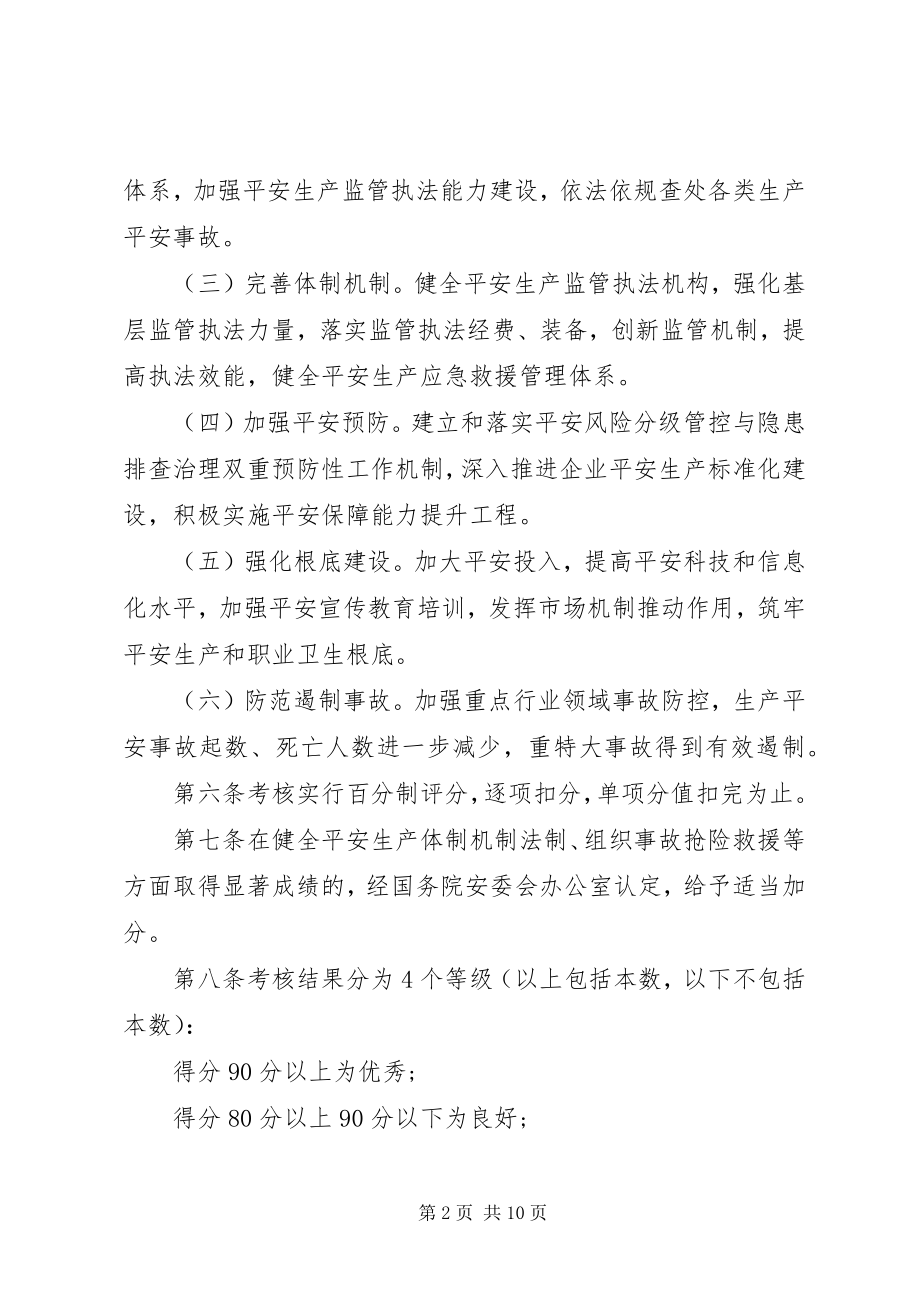 2023年安全生产工作考核细则新编.docx_第2页