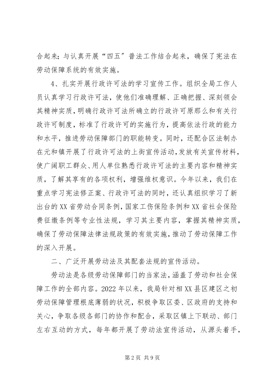 2023年劳动社会保障局“四五”普法工作总结.docx_第2页