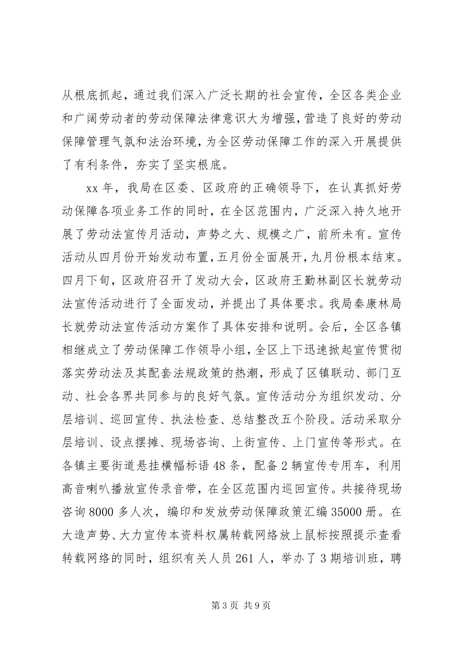 2023年劳动社会保障局“四五”普法工作总结.docx_第3页