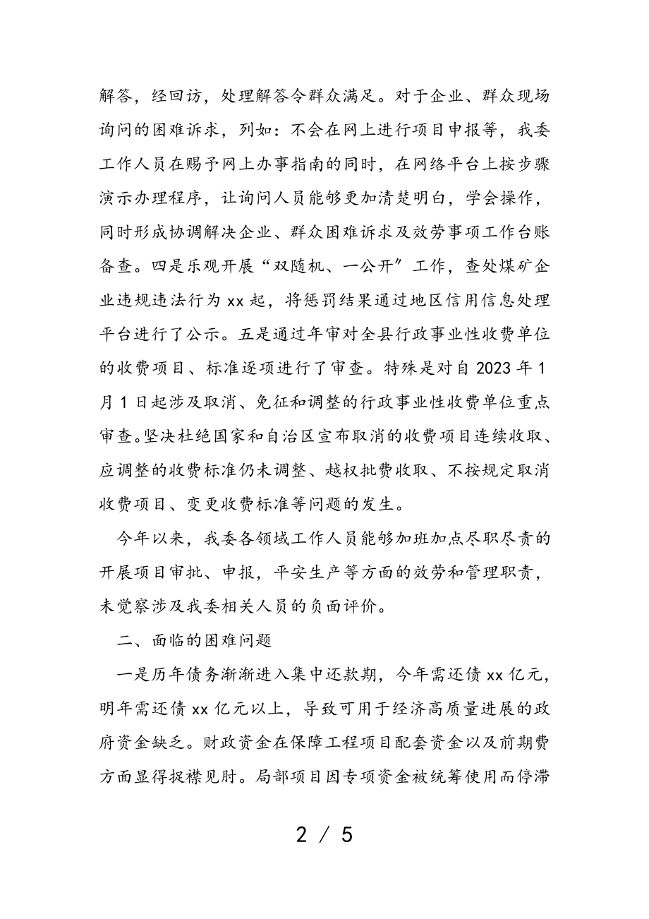 2023年发改委主任在全县经济高质量发展座谈会上的发言.doc_第2页