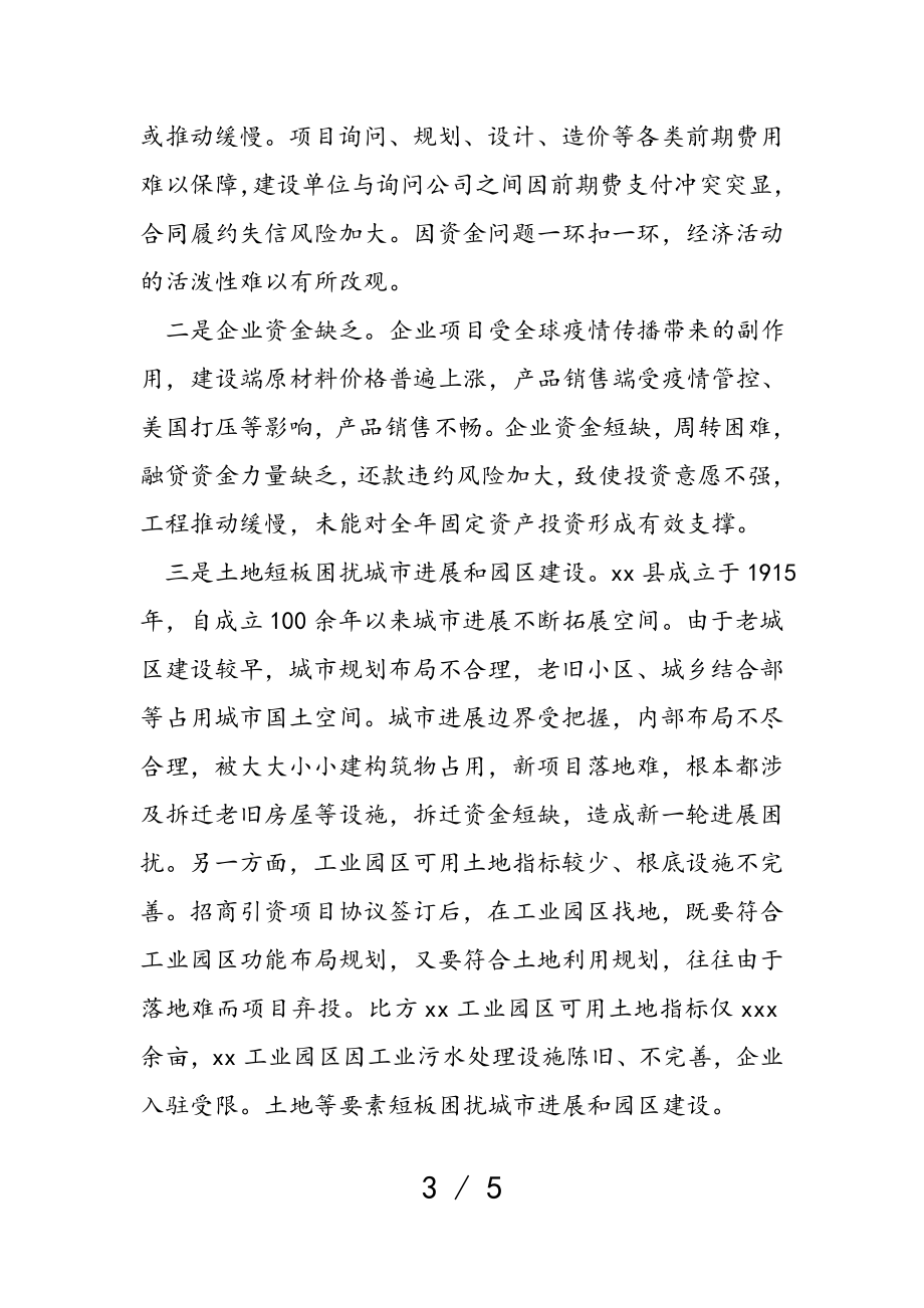 2023年发改委主任在全县经济高质量发展座谈会上的发言.doc_第3页