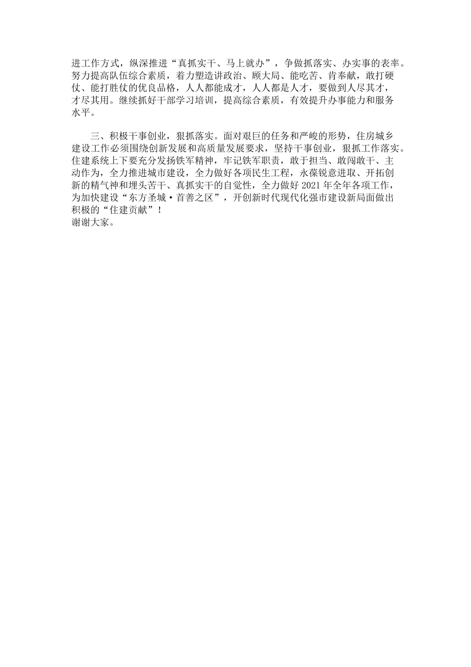 2023年在住建系统重点工作推进大会上发言.doc_第2页