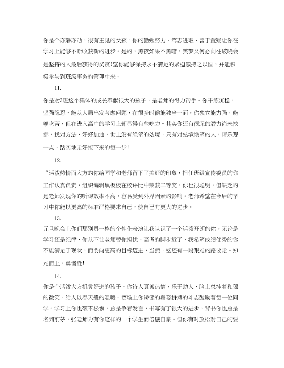 2023年高一第一学期期末老师评语.docx_第3页