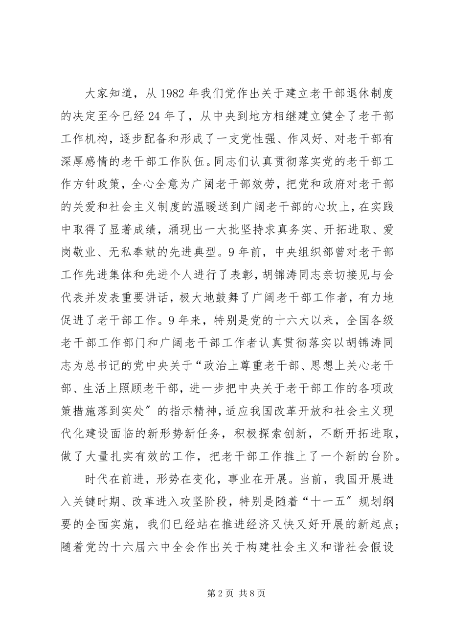 2023年在构建社会主义和谐社会中发挥广大老干部的积极作用.docx_第2页