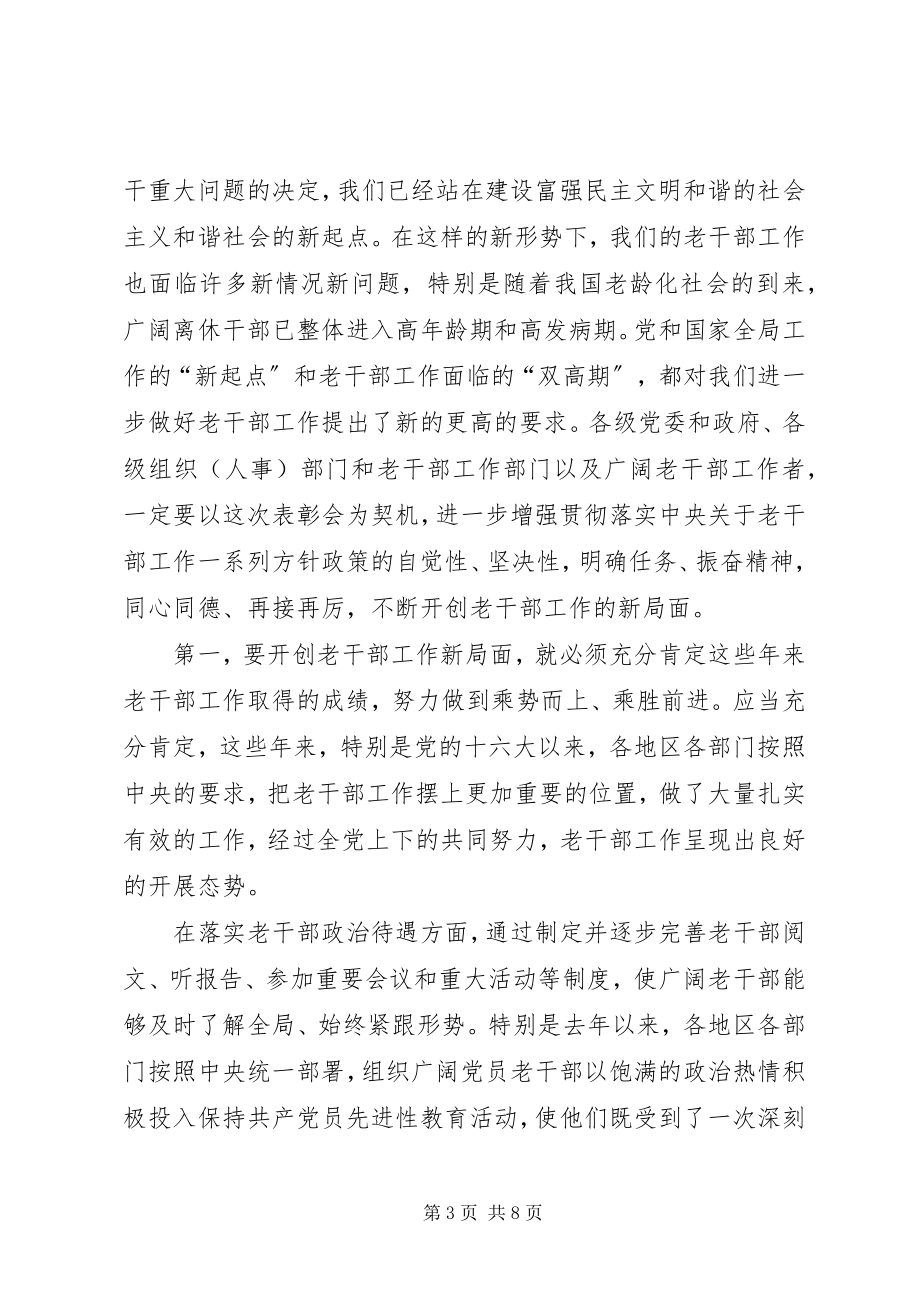 2023年在构建社会主义和谐社会中发挥广大老干部的积极作用.docx_第3页