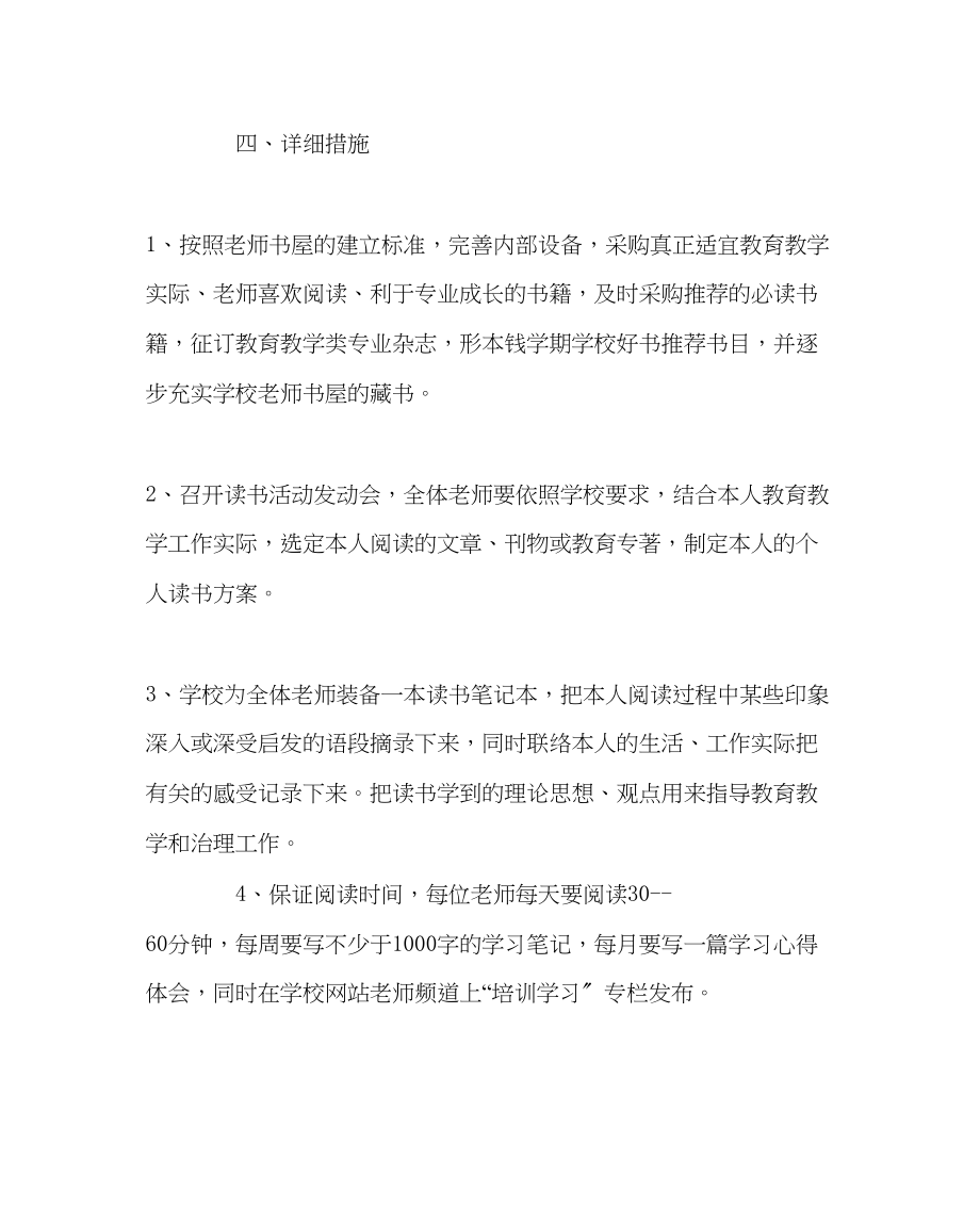 2023年教导处范文年度教师读书活动方案.docx_第3页