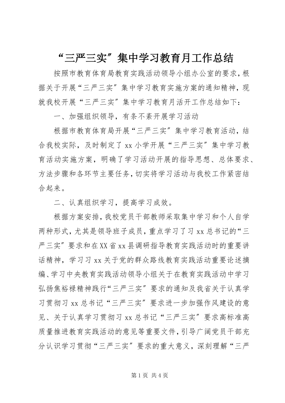 2023年“三严三实”集中学习教育月工作总结新编.docx_第1页