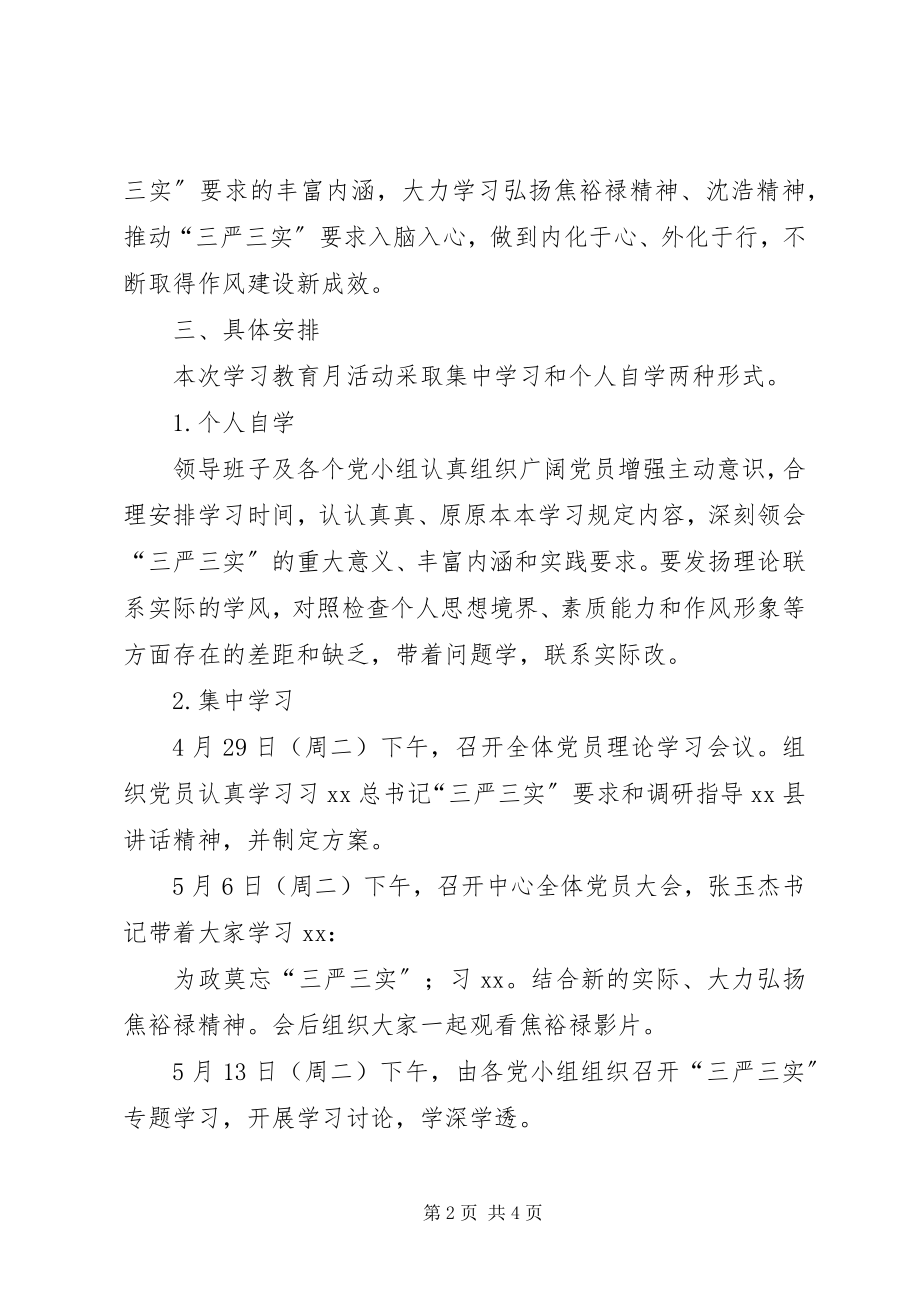 2023年“三严三实”集中学习教育月工作总结新编.docx_第2页