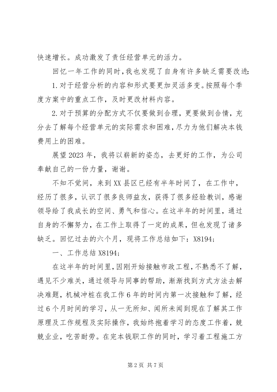 2023年联通个人工作总结[联通公司负责人个人工作总结.docx_第2页