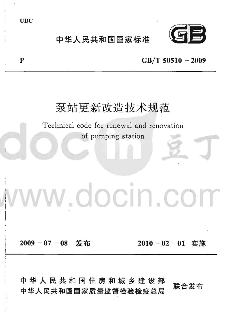 GB∕T 50510-2009 泵站更新改造技术规范.pdf_第1页