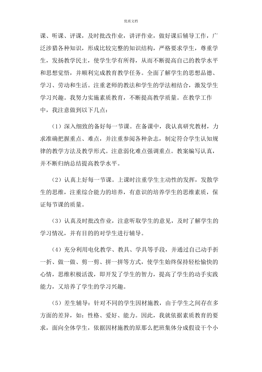 2023年学校劳技教师度个人工作总结.docx_第2页