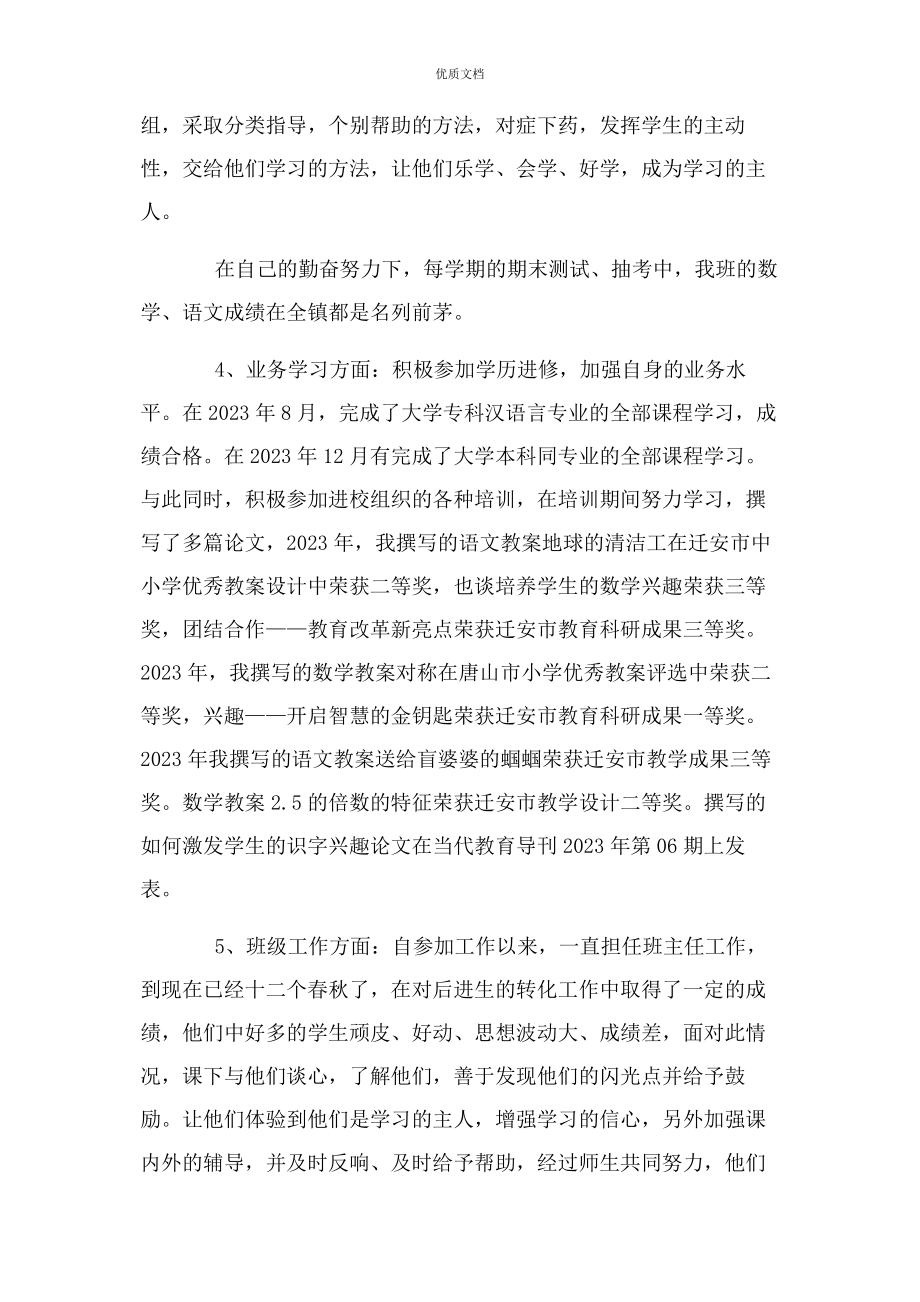 2023年学校劳技教师度个人工作总结.docx_第3页