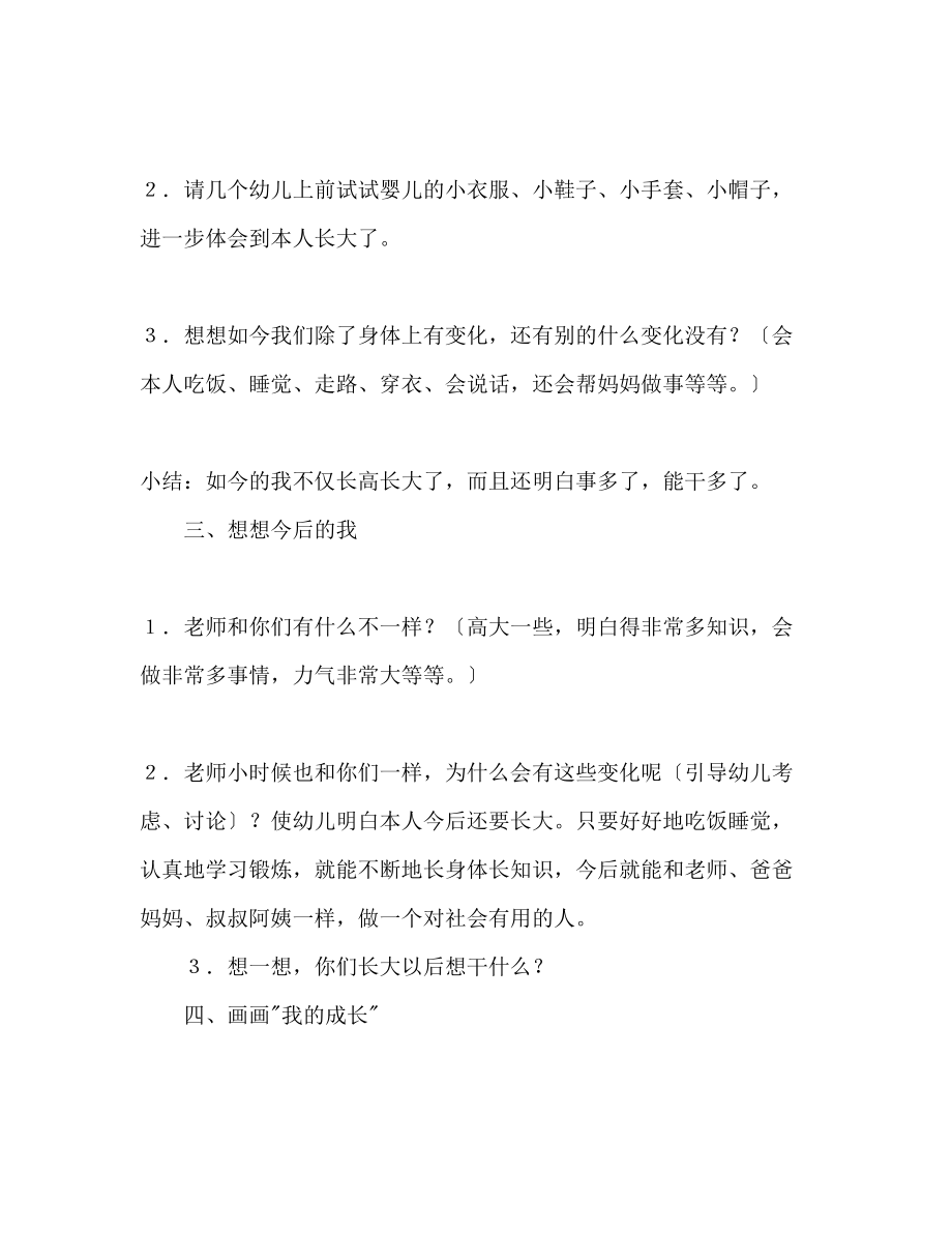 2023年中班半日活动设计我长大了.docx_第3页