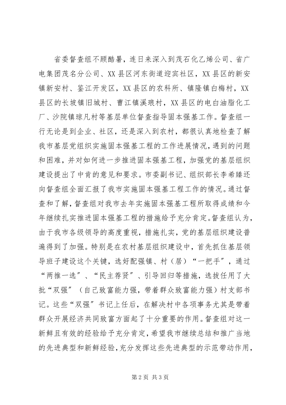 2023年省委督查工作意见.docx_第2页