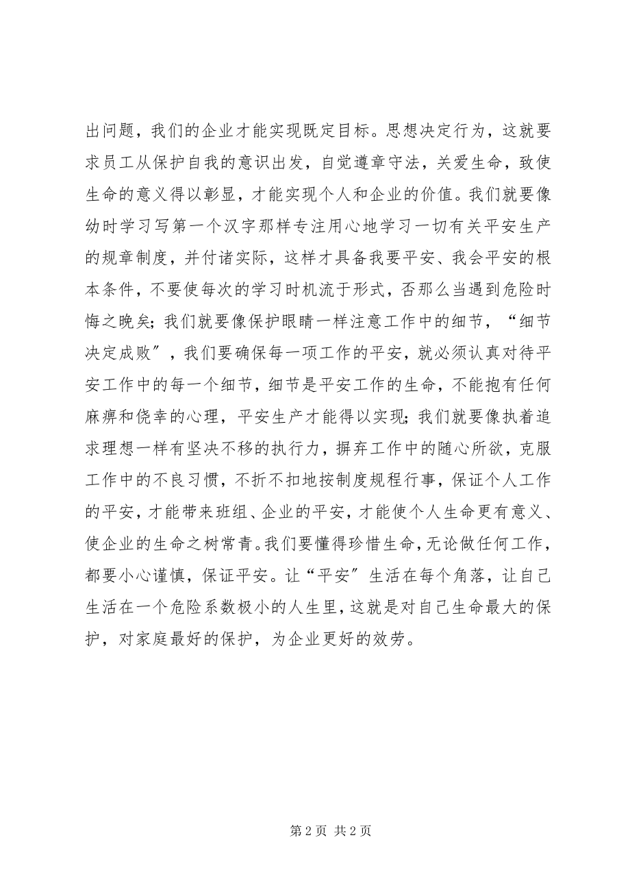 2023年安全生命中不能停止的话题新编.docx_第2页