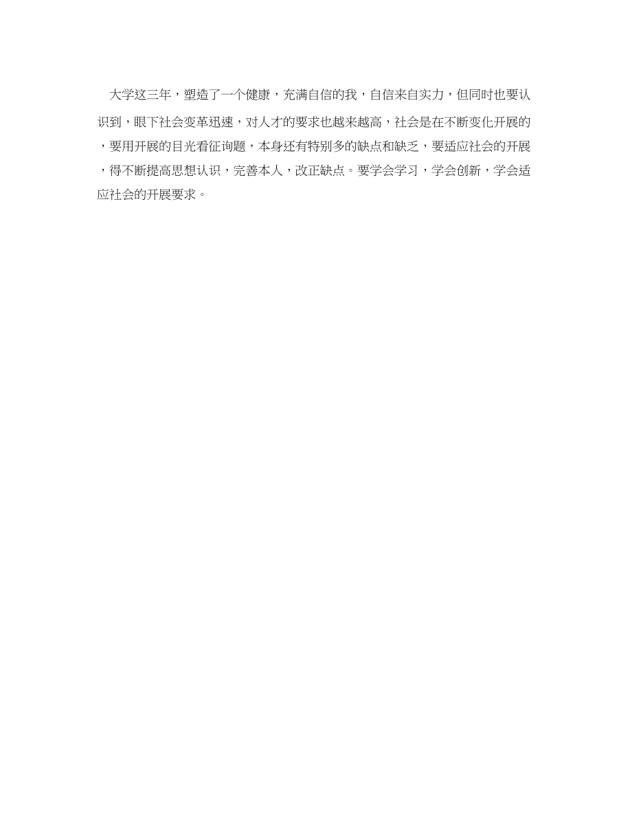 2023年音乐学院毕业生自我鉴定范文.docx_第2页