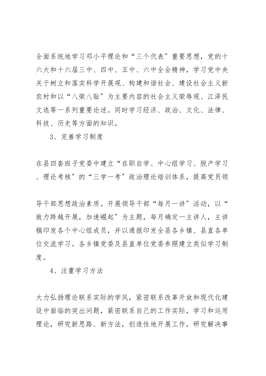 2023年县委领导班子就民主生活会上提出的意见的整改方案.doc_第2页