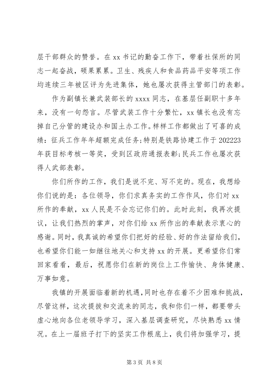 2023年迎接新校长致辞.docx_第3页