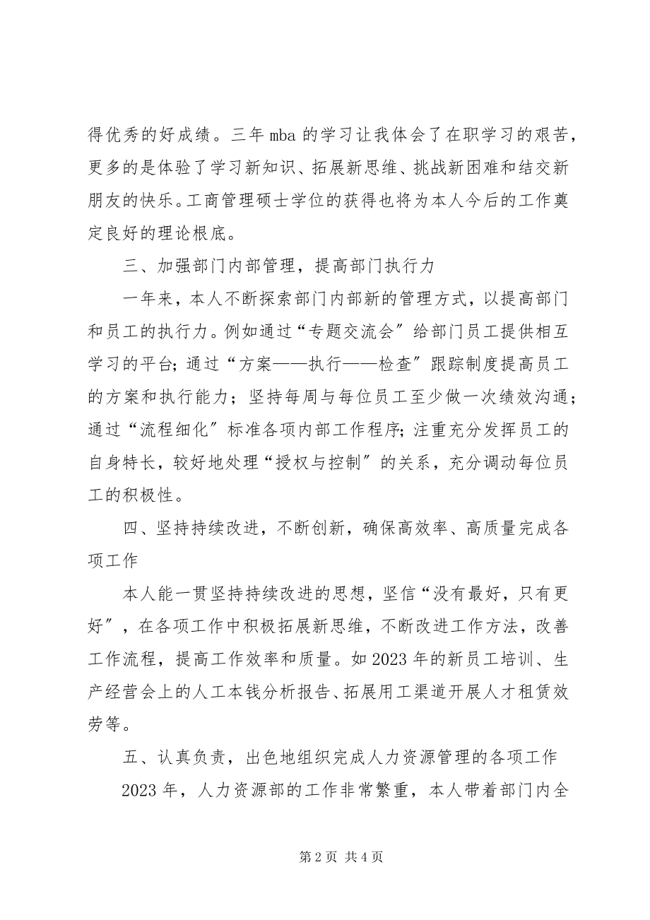 2023年人力资源部个人典型事迹材料.docx_第2页