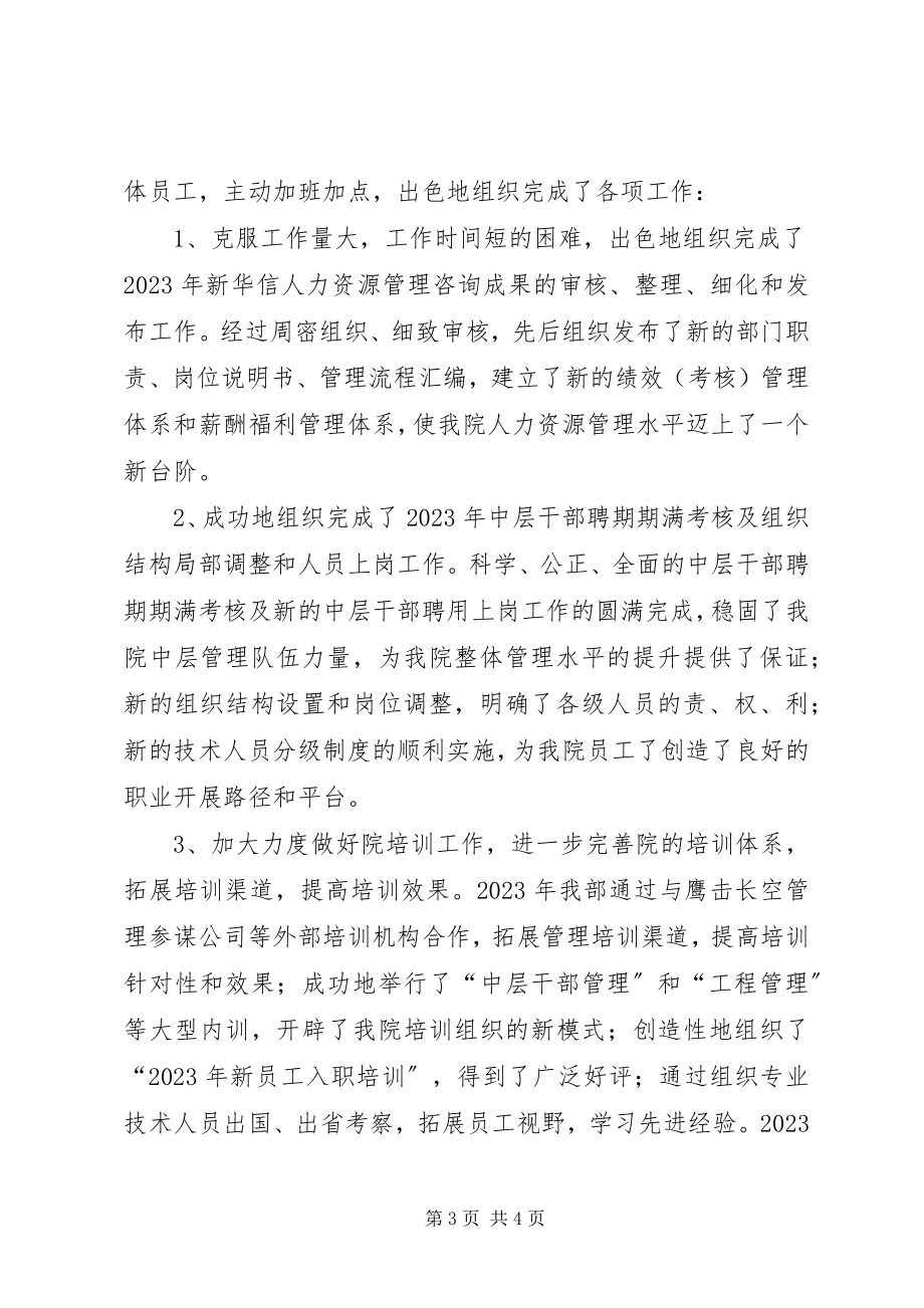 2023年人力资源部个人典型事迹材料.docx_第3页