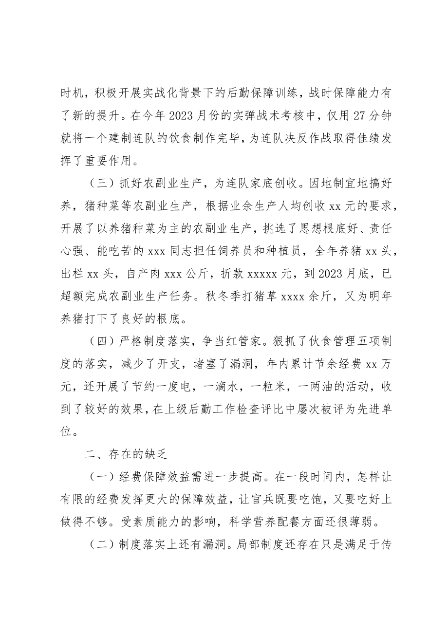 2023年炊事班个人工作总结新编.docx_第2页