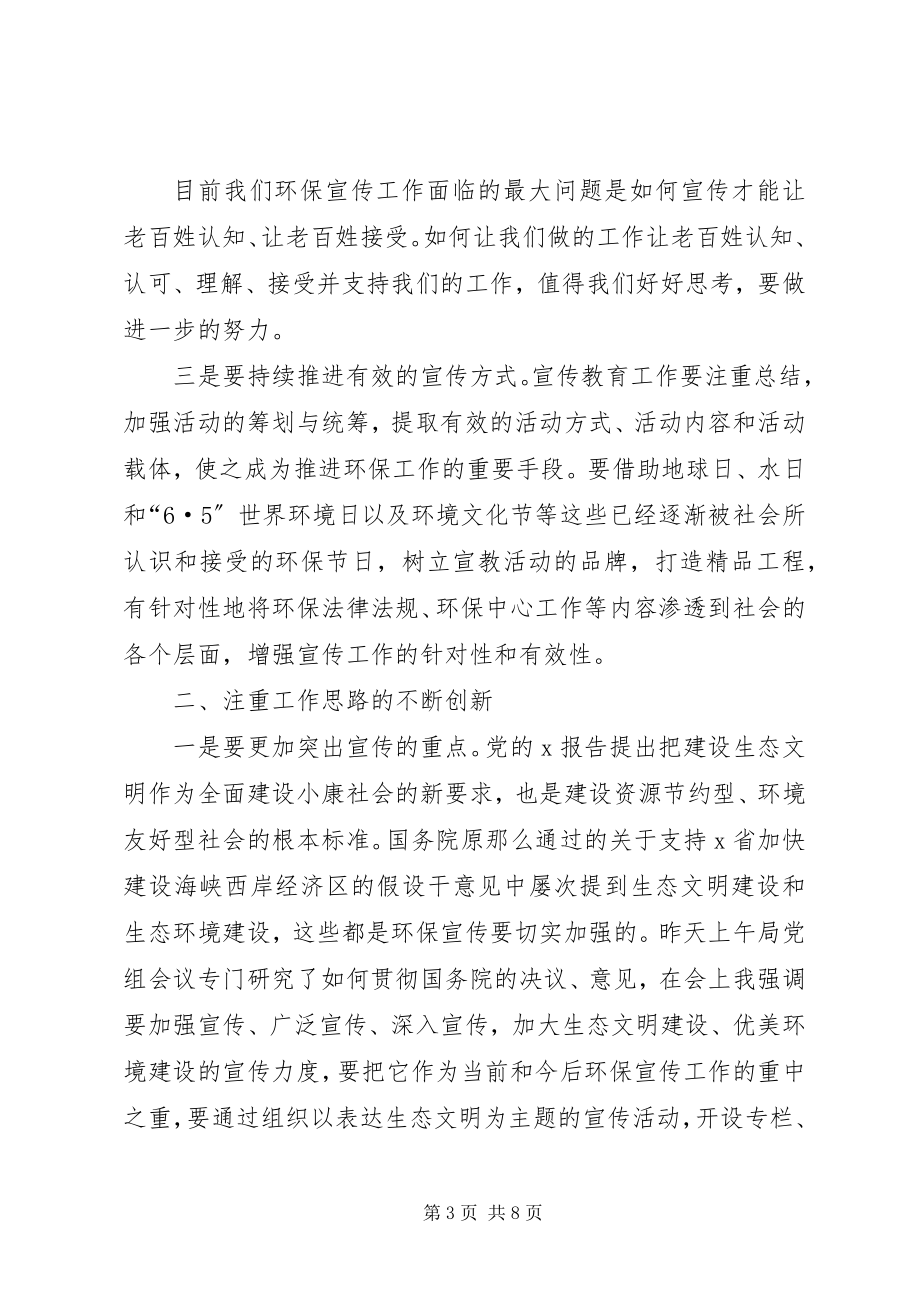 2023年环保局持续环境宣传教育工作实施意见.docx_第3页