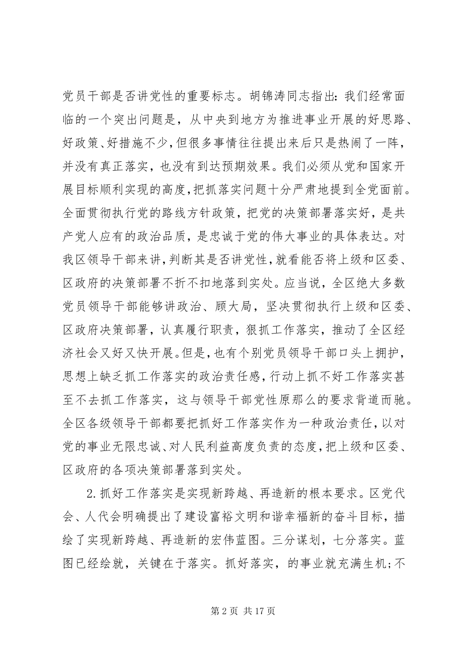 2023年区长在科学发展总结表彰会致辞.docx_第2页