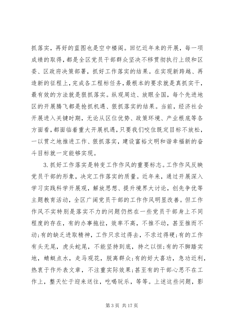 2023年区长在科学发展总结表彰会致辞.docx_第3页