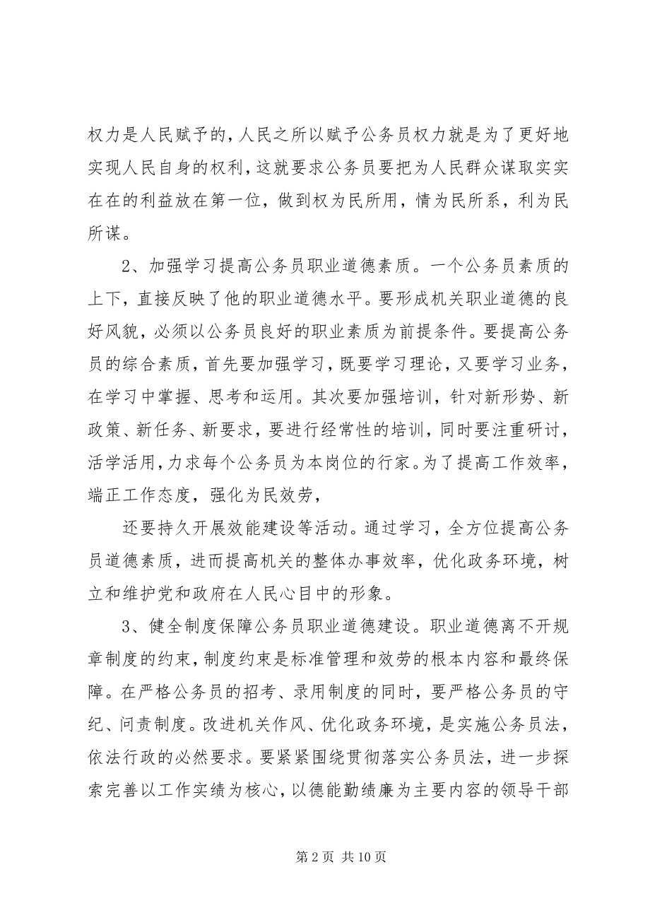 2023年参加公务员培训的心得3篇新编.docx_第2页