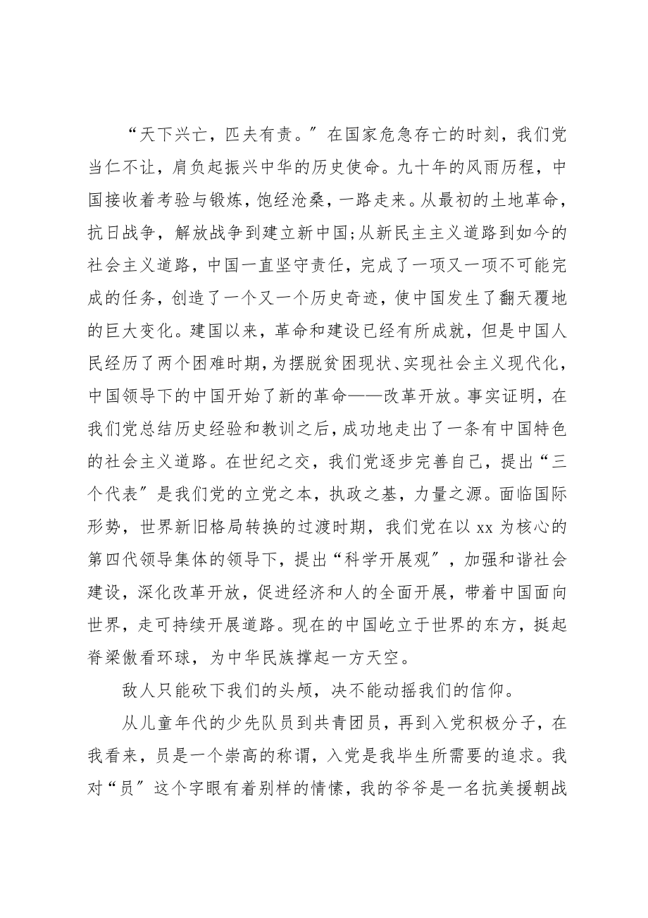 2023年党在我心中心得体会10篇汇总.docx_第2页